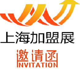 2022第34届上海创业加盟展 加盟展、2022上海加盟展