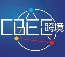 2022北京电商展-中国跨境电商及新电商交易会