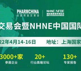 行业发展推动力-85届全国药品交易会 2022.4.14上海