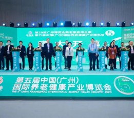 2022第六届中国（广州）国际养老健康产业博览会