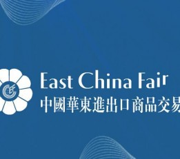 2022华交会|2022箱包外贸展