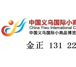 2022义乌小商品博览会 义乌博览会，2022义博会，2022义乌小商品展会