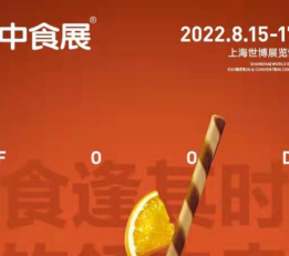 2022年中食展--参展方式