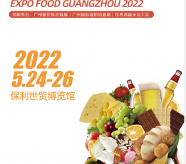2022广州食博会|2022年食品展会