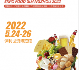 2022广州食博会