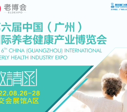 2022广州老年健康食品及营养保健品展览会