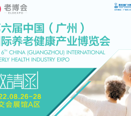 2022广州老年心理咨询服务展览会