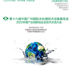 2022广州雨水沉淀池展览会 水处理展，环保展，环境卫生展