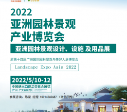 2022中国园林绿化展览会 园林展，园林机械展