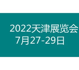 2022天津国际不锈钢工业展览会