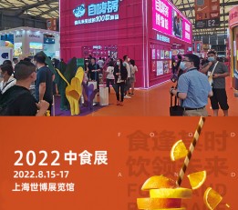 2022年上海休闲食品展【中食展官网】