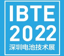 2022第六届深圳银河网址开户电池技术展览会 IBTE
