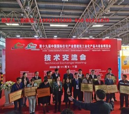 2022中国第一展会2022第20届国际绿色低碳装配式建筑展