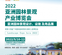 2022广州园林景观展览会