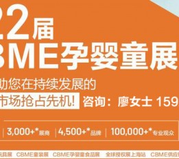 2022上海婴童展暨母婴供应链产业博览会