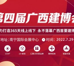 2022广西不锈钢门窗展览会 建博会，建材展