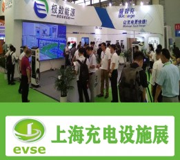 2022上海国际充电设施展览会