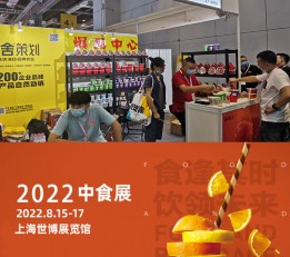 2022年上海休闲食品展2022上海国际食品和饮料展览会