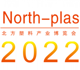 2022天津（第6届）塑料产业博览会