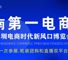 2022网红直播电商展会 网红直播，电商直播