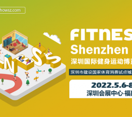 FITNESS Shenzhen|深圳国际健身运动博览会 户外，运动