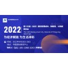 围观报名中2022北京智慧城市博览会