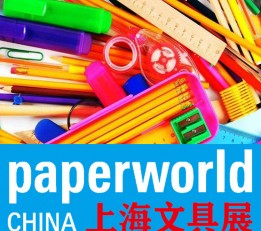 2022上海文具展Paperworld China
