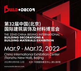 第32届中国(北京)国际建筑装饰及材料博览会