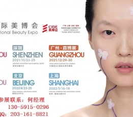 2022年中国（上海）国际美博会|上海大虹桥美博会