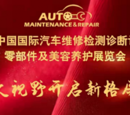2022年天津AMR 汽车维修检测诊断设备、零部件及美容养护
