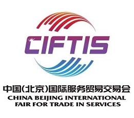 中国国际服务贸易交易会2022北京服贸会参展指南 服贸会