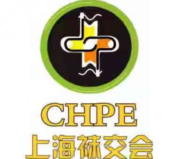 第十七届上海国际袜业采购交易会