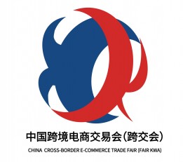 2023中国跨境电商交易会