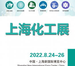 2022年化工展-换热设备展区 上海化工展