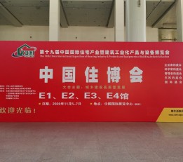 2023北京绿色建筑建材展览会北京住博会