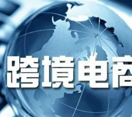 2023中国跨交会 2023中国跨境电商交易会 福州跨境电商交易会 福州跨境电商展