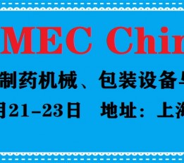 2022上海制药设备展会