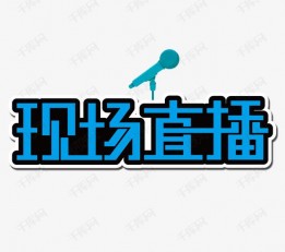 2022年直播器材设备灯光博览会