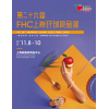 2022年上海FHC高端乳品及奶酪展览会《上海环球食品展》
