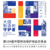 2022中国国际职业安全及健康产业博览会