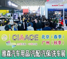 广州汽配展会 2022雅森汽车用品展  广州汽车用品展