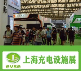 2022上海充电设备展2022上海国际充电设施展