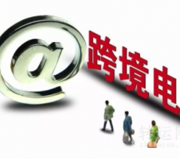 2023广州跨境电商交易博览会