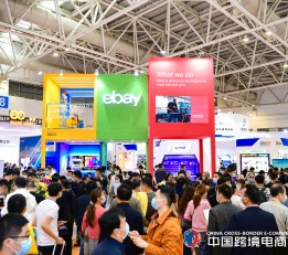 2022中国广州跨境电商博览会