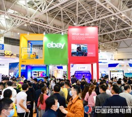 2022中国广州跨境电商博览会