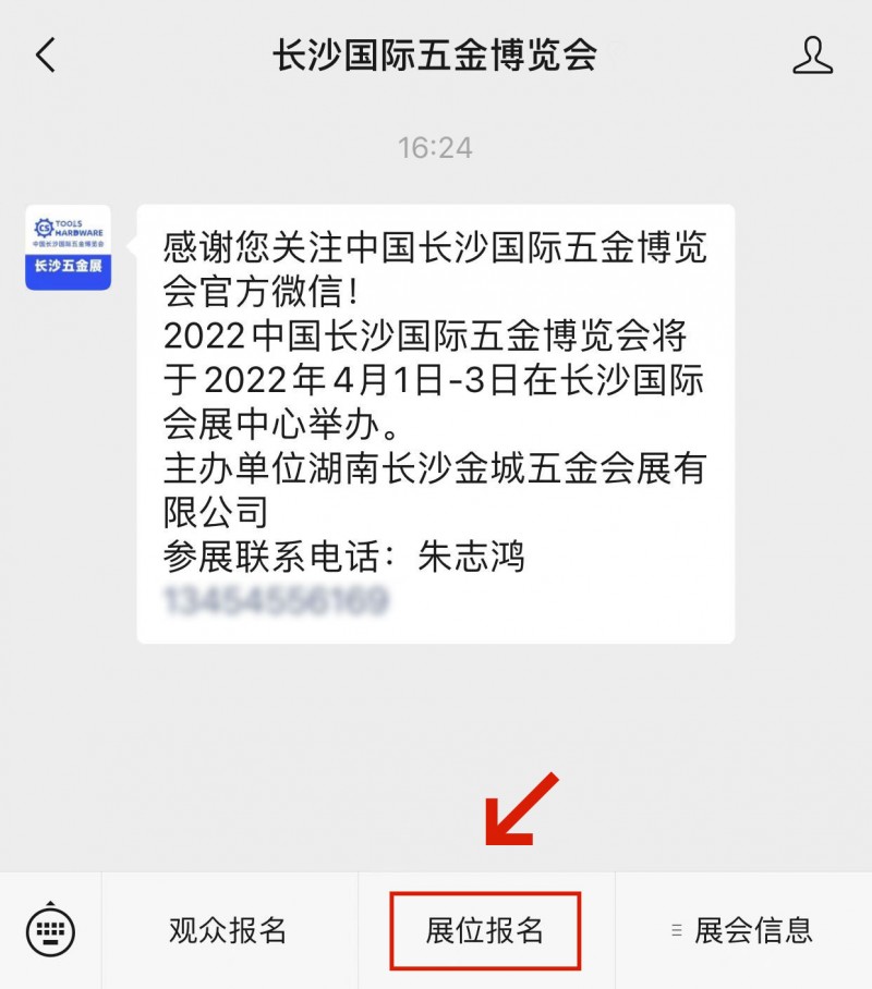 展位报名
