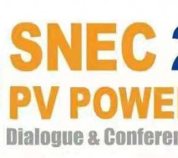 储能线下展览会_SNEC上海国际储能展暨论坛大会