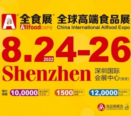 2022深圳全食展暨中冰展