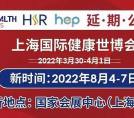2022上海健康食品展会|上海国际健康世博会