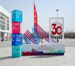 2023年北京汽车用品及零配件展